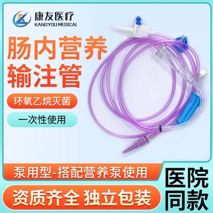 康友医用一次性使用肠内营养液输注管输液管鼻饲管输注泵用喂食管