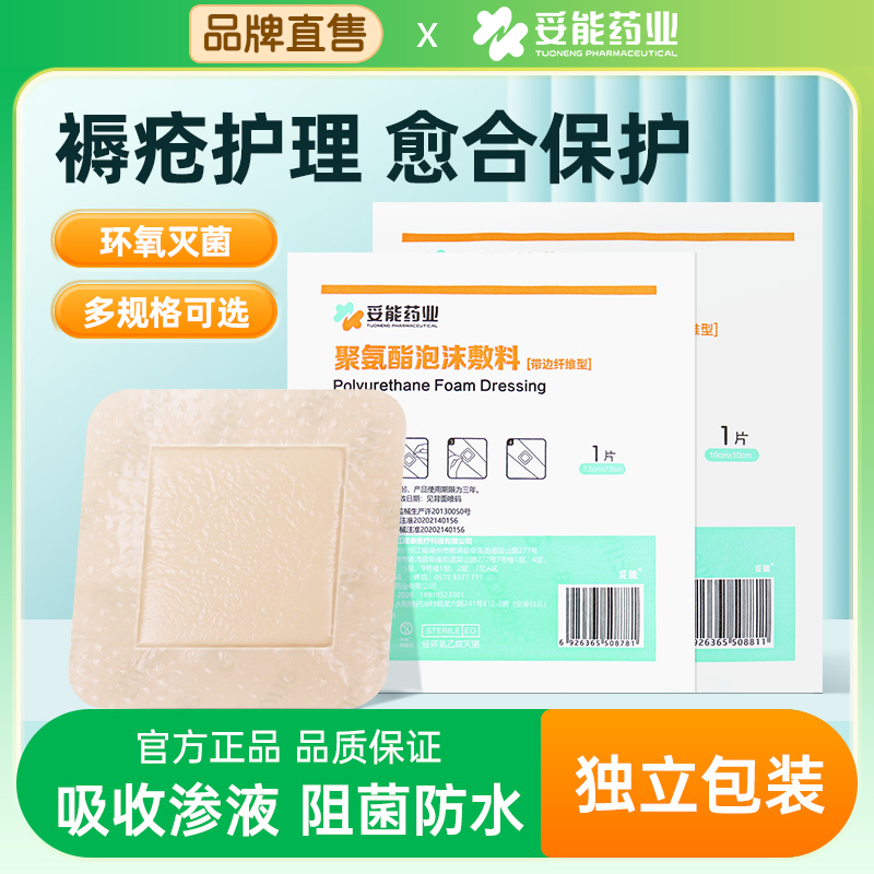 妥能医用无菌褥疮贴卧床老人屁股减压伤口防水透气泡沫敷料压疮贴