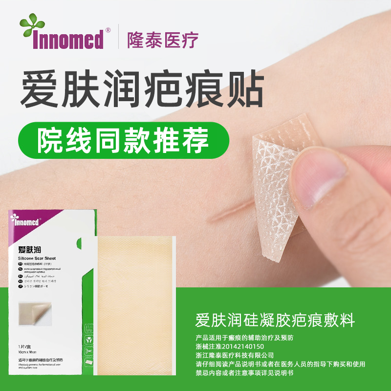 隆泰爱肤润医用祛疤痕贴硅酮凝胶剖腹产手术后增生凹凸瘢痕修复贴
