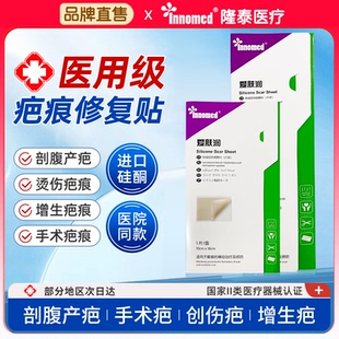 隆泰爱肤润医用祛疤痕贴硅酮凝胶剖腹产手术后增生凹凸瘢痕修复贴
