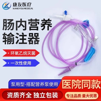 康友一次性肠内营养管