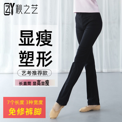 秋之艺直筒裤舞蹈裤女练功服