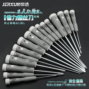 带磁性改锥梅花小起子电工螺丝批维修工具 京选螺丝刀十字一字套装