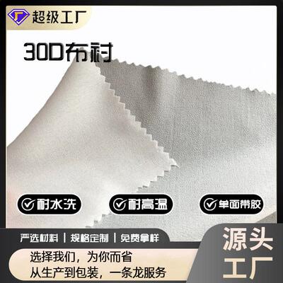 厂家直销量大从优跨境电商布衬30d衬布有纺衬粘合衬雪纺服装衬布