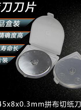 厂家直供45mm圆刀片SKS-7滚刀刀片拼布滚轮刀旋转切割圆刀片