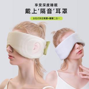 温凉双感太空舱遮光眼罩睡眠办公旅行午休全包降噪护眼罩现货 新款