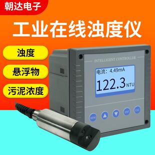 工业在线浊度仪 泳池污水悬浮物浓度测试仪纸浆浊度分析仪控制器