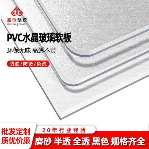 pvc桌垫透明加厚软玻璃防水防滑防油免洗茶几垫塑料水晶板桌布