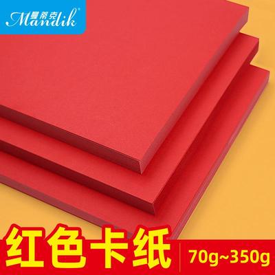 红色卡纸A4a3中国红大红硬卡纸全开大张红卡纸加厚diy手工纸230g