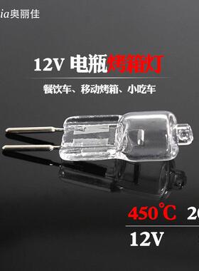 G4烤箱灯泡卤素灯 oven lamp米泡钨丝插脚小灯珠烘干机镜前灯配件
