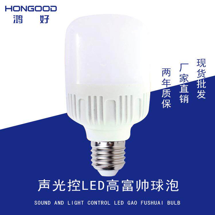 富帅声光控led感应球泡E27螺口家用楼道阳台车库智能灯泡节能灯