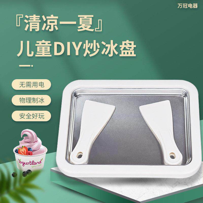 炒酸奶机304不锈钢家用冰淇淋机炒冰盘儿童冰沙小型不插电炒冰机