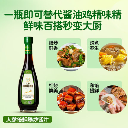 提鲜爆炒清蒸酱汁白灼汁调味替代酱油生抽老抽炒菜料凉拌汁家用