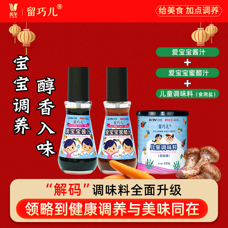 留巧儿爱宝宝酱汁含核桃松茸山楂胡萝卜宝宝酱油儿童0添加防腐剂