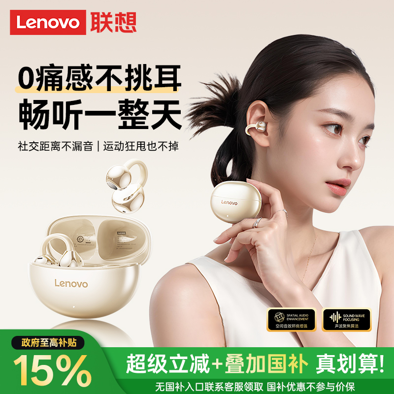 联想2025新款蓝牙耳机夹耳式不入耳无线跑步骨传导超长续航大电量