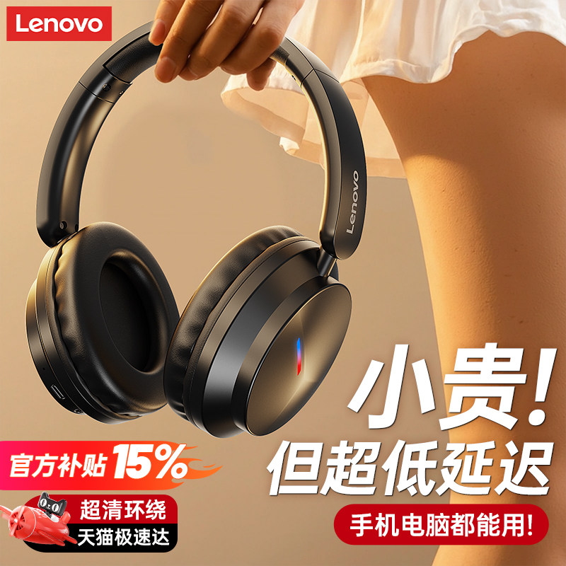 联想头戴式蓝牙耳机降噪无线电脑电竞游戏耳麦久戴不痛2026新款