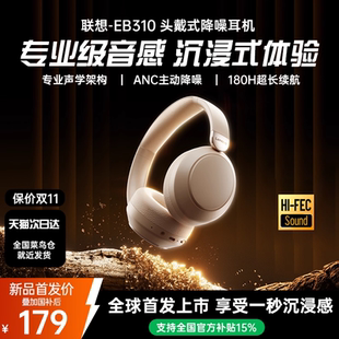 联想头戴式 蓝牙耳机ANC主动降噪无线电脑电竞游戏耳麦2025新款