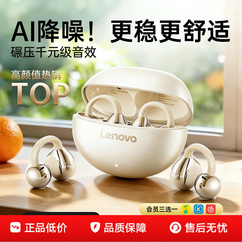 联想Lenovo官方正品运动蓝牙耳机图片