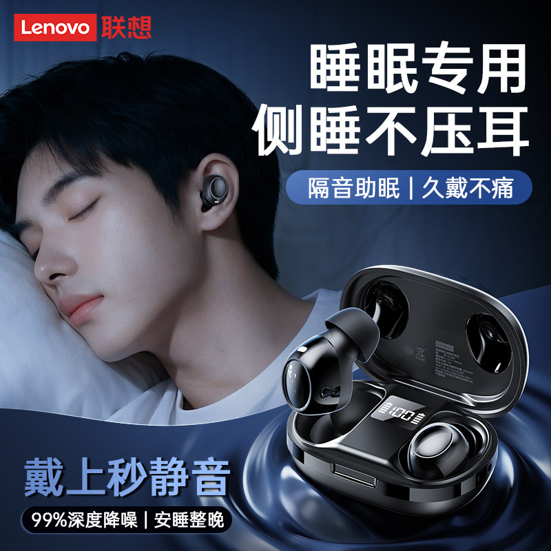 联想睡眠蓝牙耳机入耳式2025新款降噪久戴不痛可侧睡不压耳长续航,影音电器,睡眠耳机,淘宝优惠券,粉丝福利购,淘宝优惠卷