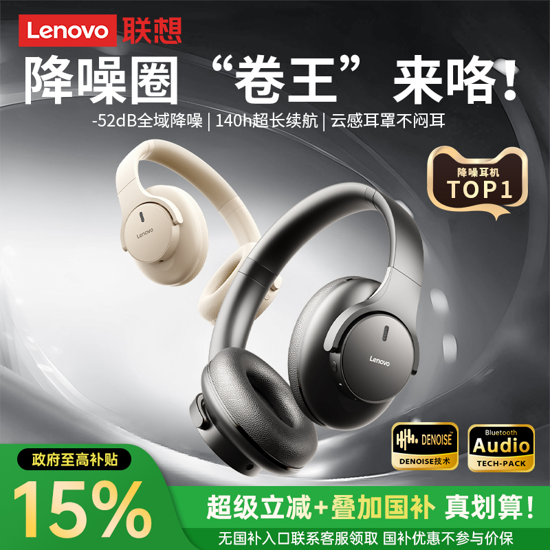 联想2025新款头戴式蓝牙耳机ANC主动降噪无线高音质电竞游戏耳麦