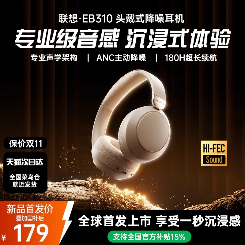 联想头戴式蓝牙耳机ANC主动降噪无线电脑电竞游戏耳麦2025新款