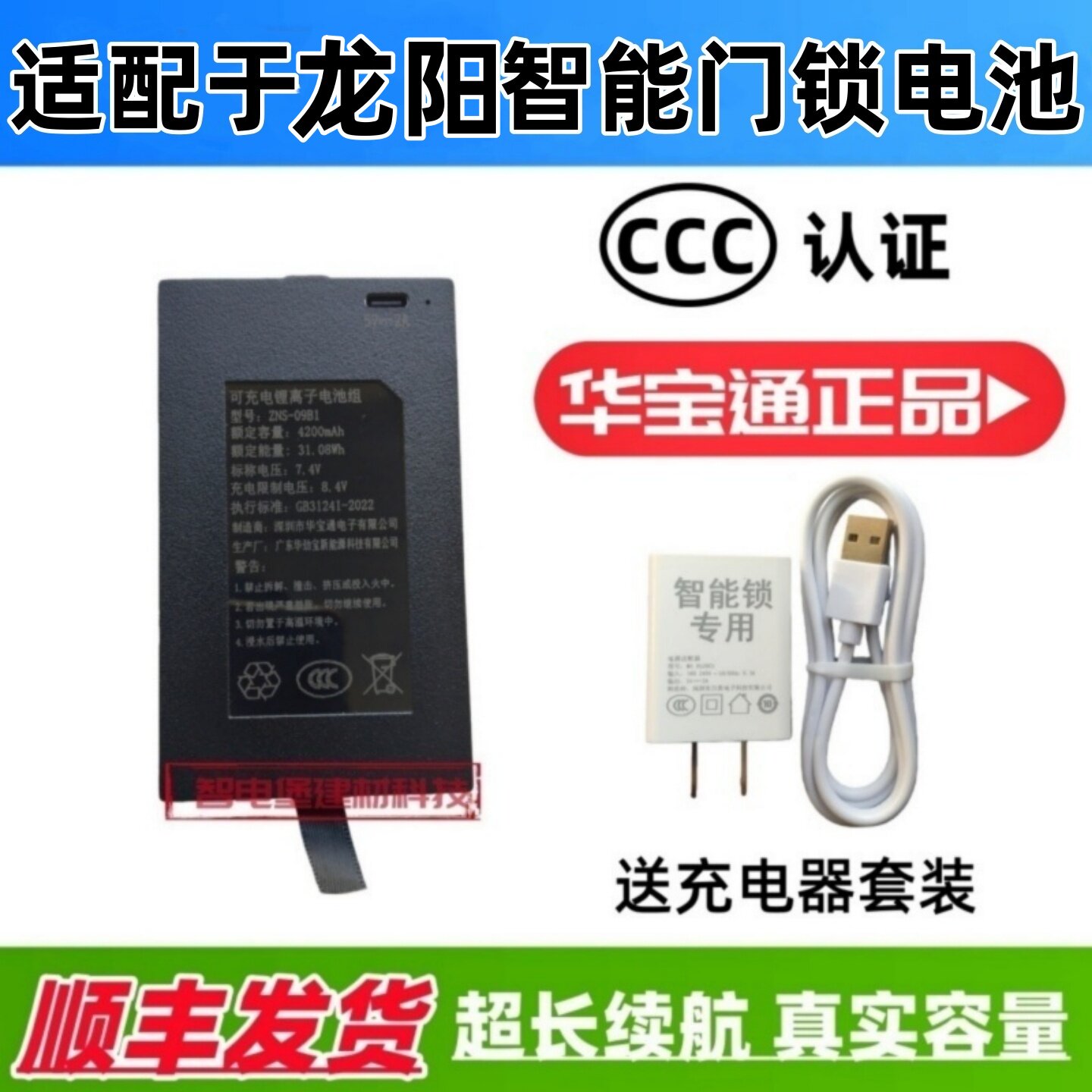 适配于龙阳智能门锁防盗指纹锁密码锁入户电子锁华宝通可充电电池