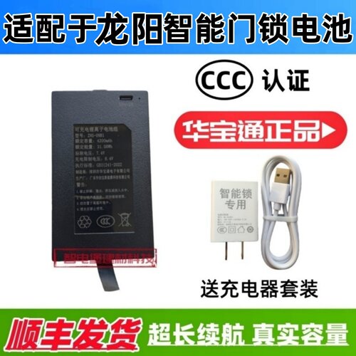 适配于龙阳智能门锁防盗指纹锁密码锁入户电子锁华宝通可充电电池