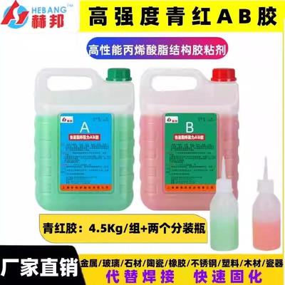 赫邦AB胶青红胶5分钟快干胶水