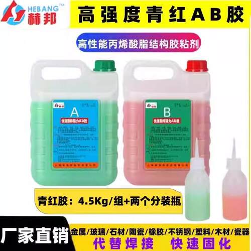 赫邦AB胶青红胶5分钟快干胶水