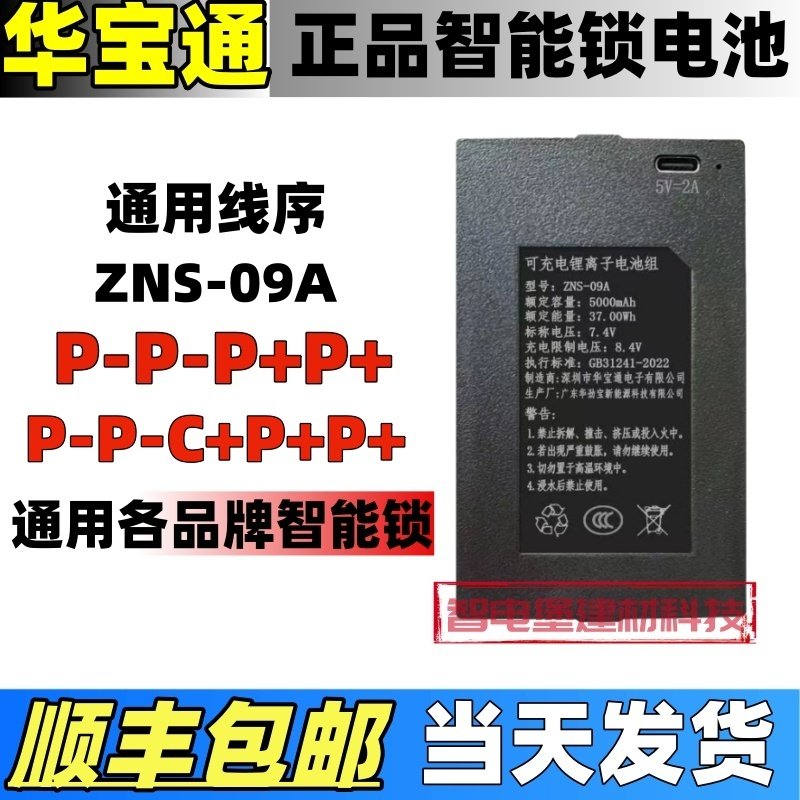 华宝通智能门锁电池超长续航