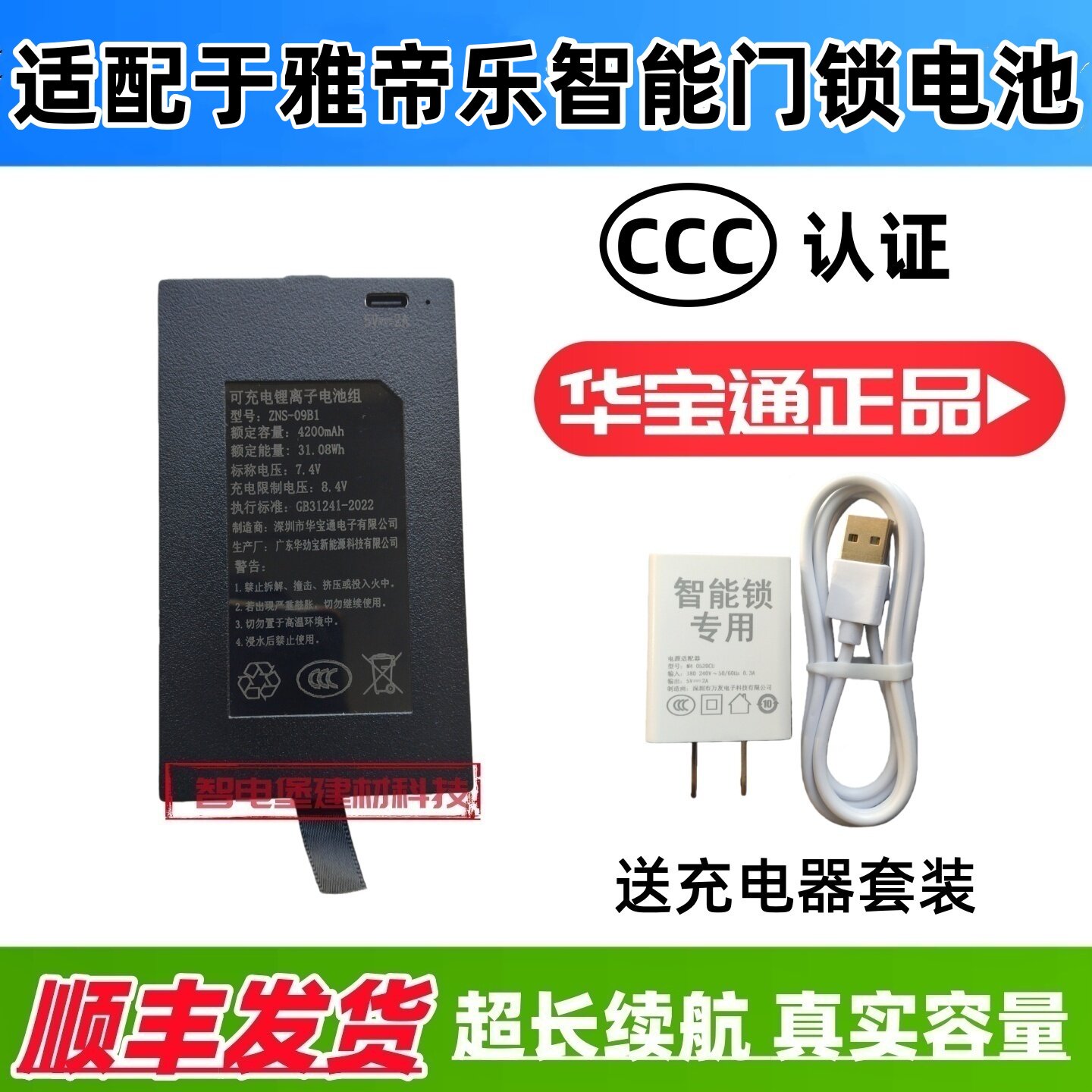 适配于雅帝乐智能门锁防盗指纹锁密码锁入户电子锁华宝通充电电池