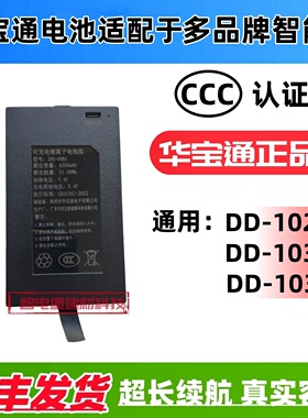 华宝通智能门锁指纹密码锁电池适配 DD-102F/DD-103F/DD-103D电池