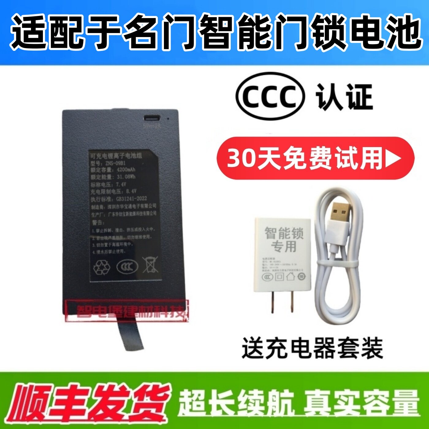 名门智能门锁电池超长续航大容量图片