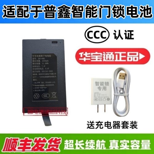 适配于普鑫智能门锁防盗指纹锁密码锁入户电子锁华宝通充电锂电池