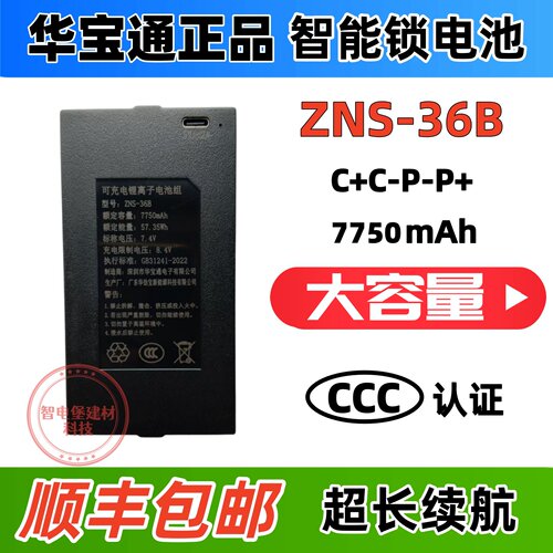 适配德施曼智能锁指纹锁电池2250毫安5000毫安/3900毫安/7500毫安