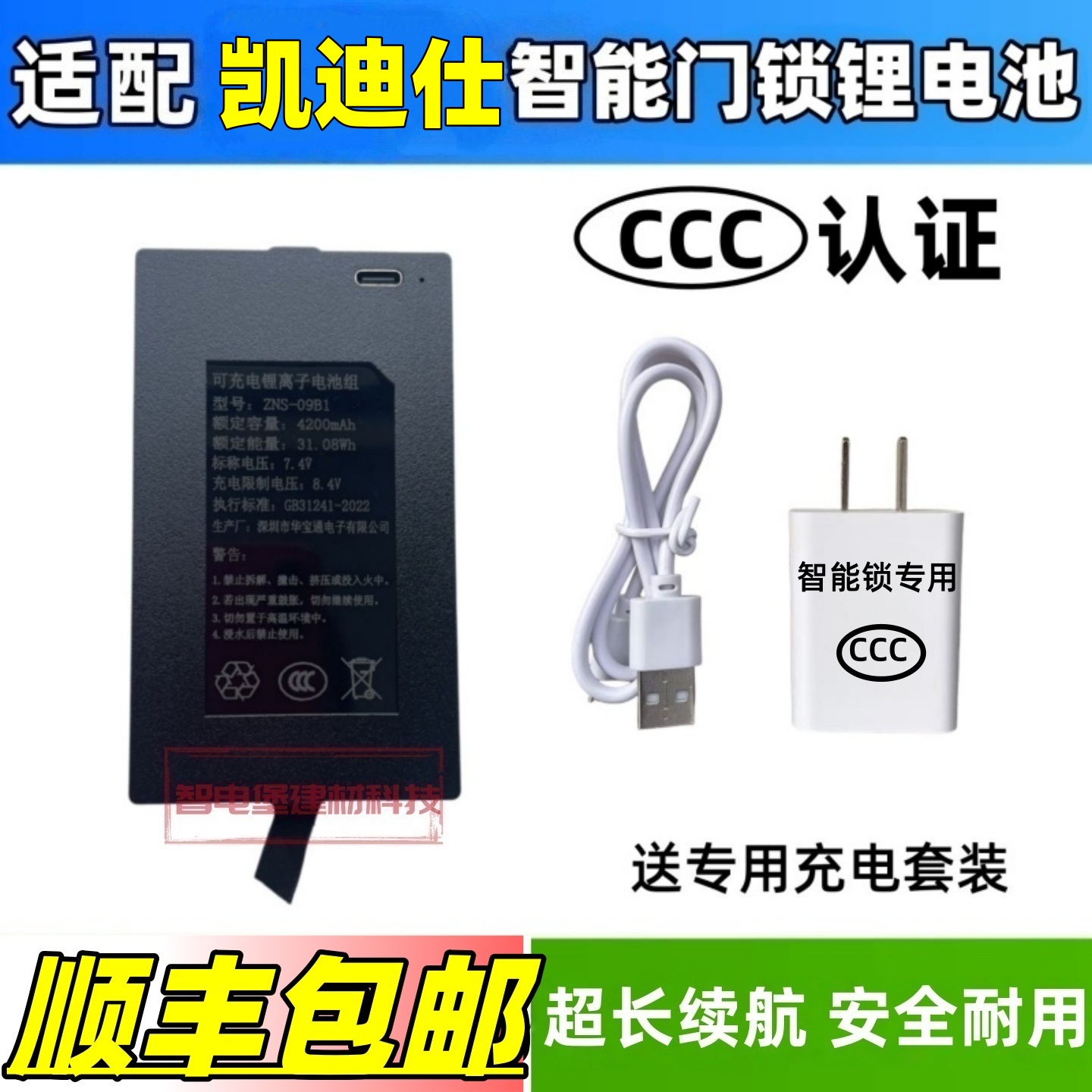 3C认证超长续航智能门锁电池