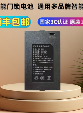 华宝通电池通用YC03B YC04A YC04E YC03C YC07B 智能锁指纹锁电池
