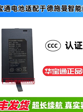 全新华宝通电池适配于德施曼智能门锁 Q2/Q3/Q5/Q50/R7P/R8/Q7/Q8