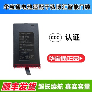 华宝通电池适用于弘博汇智能门锁ZNS 09B3 09B1密码 锁指纹锁 09B2