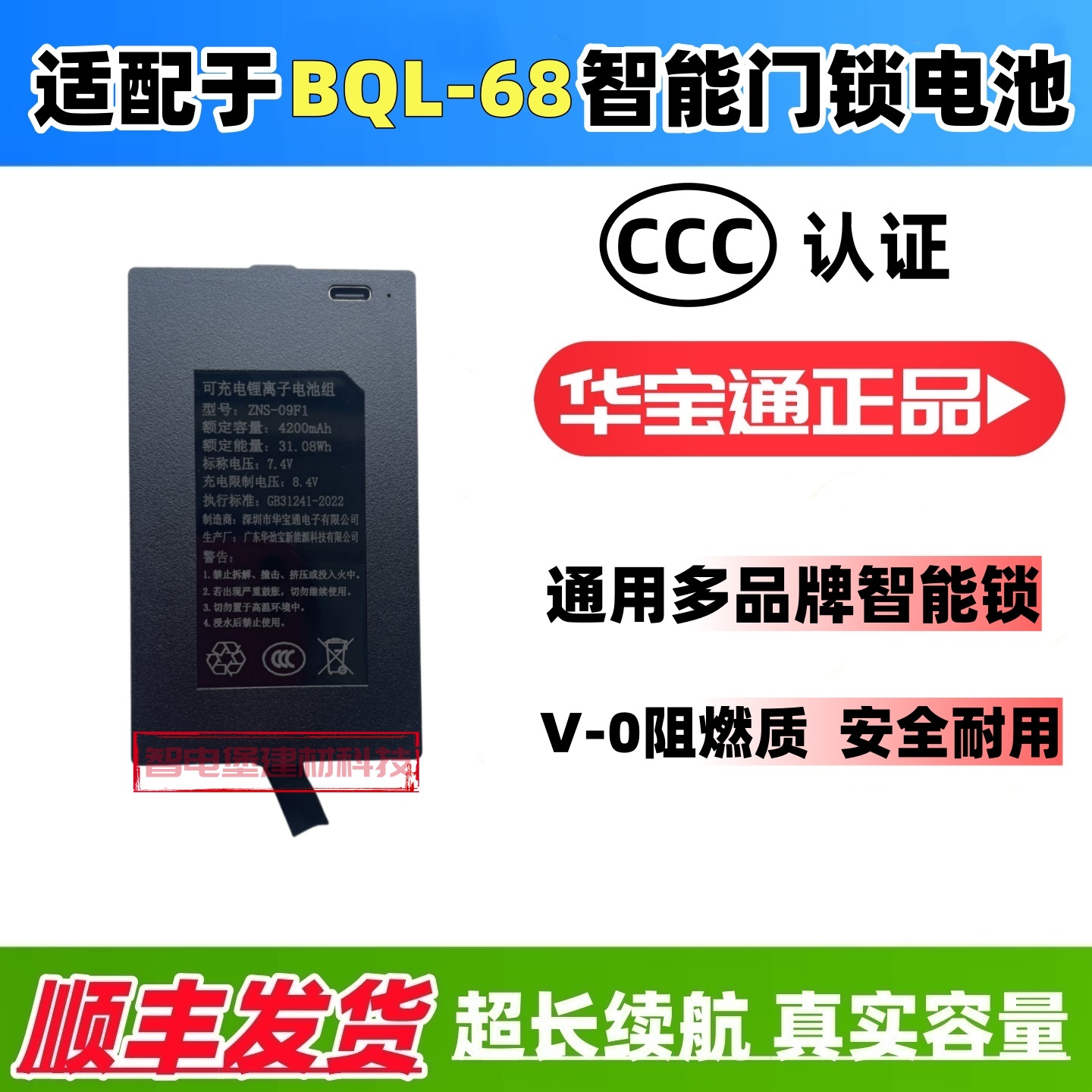 3C认证完美适配BQL-68智能锁电池