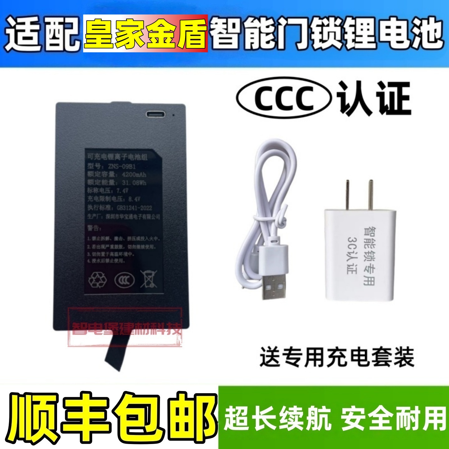 适配皇家金盾智能门锁电池3C认证