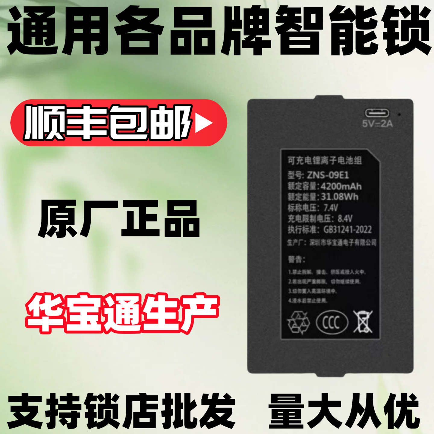 智能门锁电池指纹锁专用电池