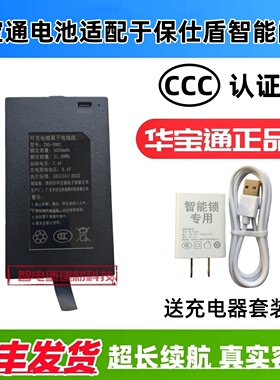 华宝通电池适配于保仕盾智能门锁指纹锁ZNS-09F Q3FA2/Q3C/Q1W/Q5