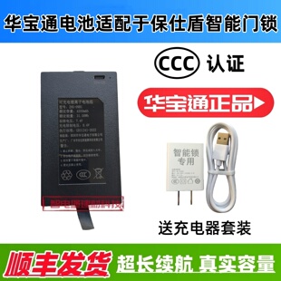 Q1W 华宝通电池适配于保仕盾智能门锁指纹锁ZNS Q3C Q3FA2 09F