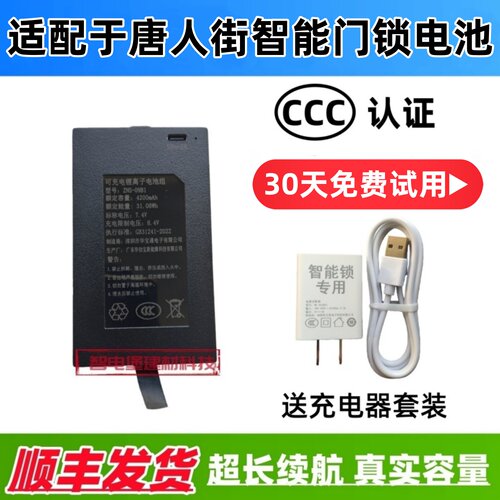 唐人街智能锁电池超长续航3C认证