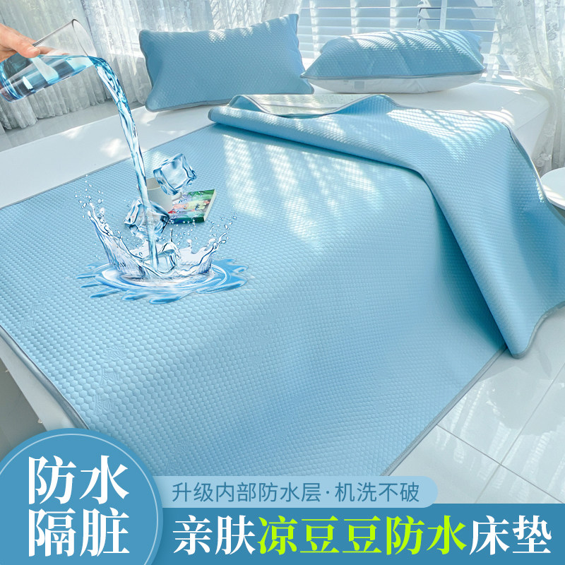 凉豆豆防水床垫三件套防水隔脏防尿床夏天凉感丝凉席床裙冰豆豆,床上用品,床垫/床褥/床护垫/榻榻米床垫,淘宝优惠券,粉丝福利购,淘宝优惠卷