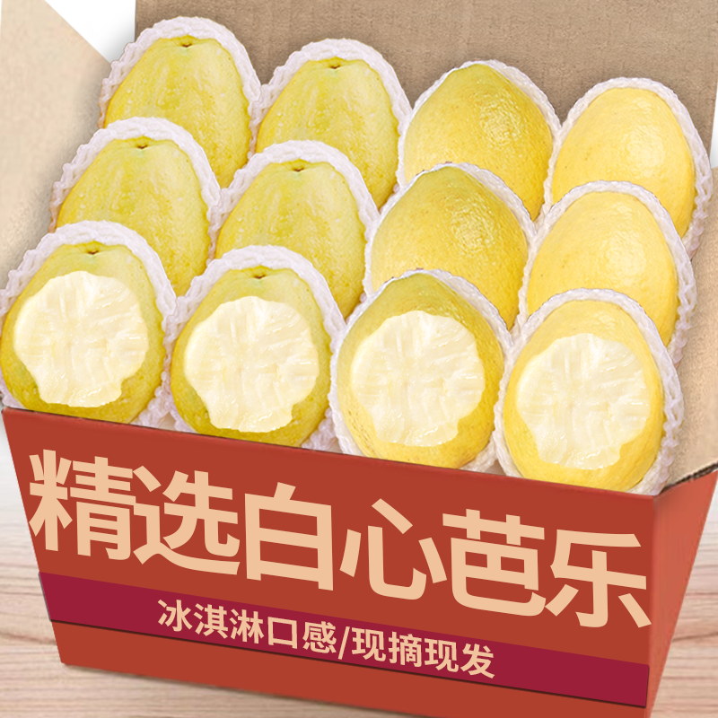 产地直供【白心芭乐】冰淇淋口感