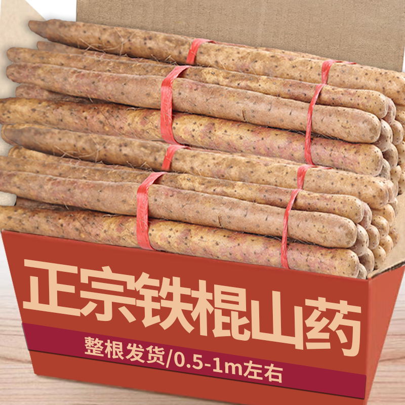 【5A品质】正宗铁棍山药现货秒发