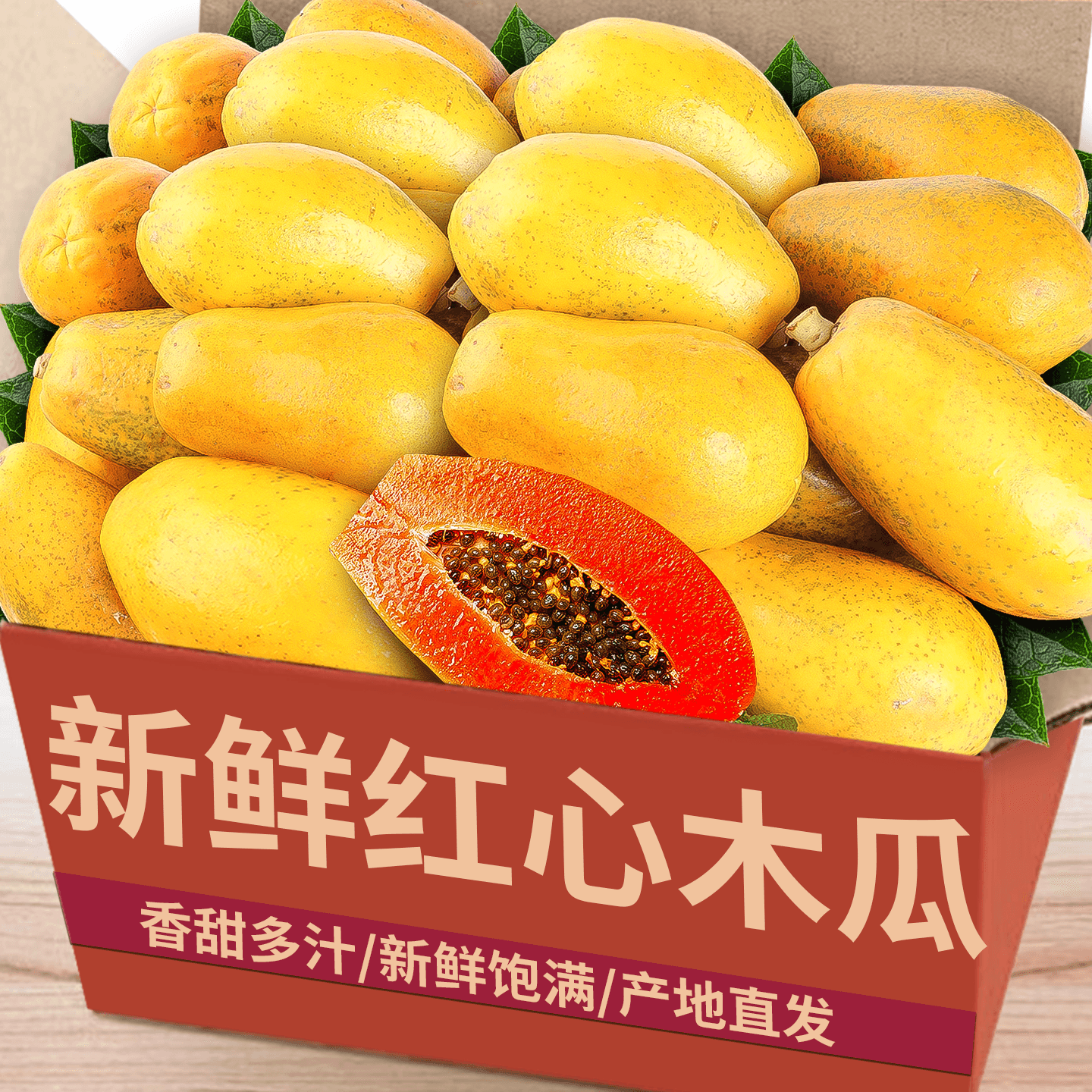 当季红心牛奶木瓜|农家现摘|美味