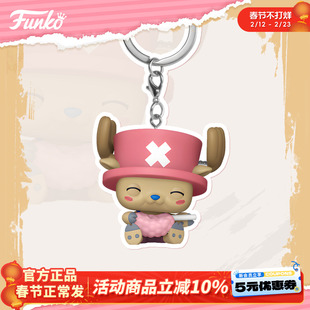 Funko丰高海贼王乔巴钥匙扣挂件航海王手办周边摆件新年礼物